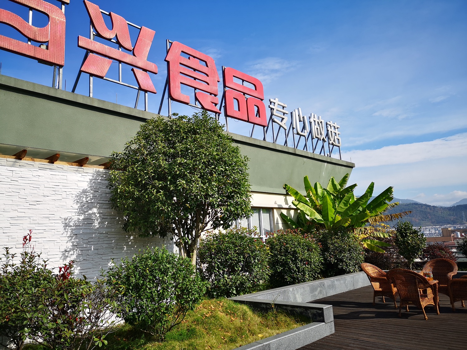 百兴食品.jpg